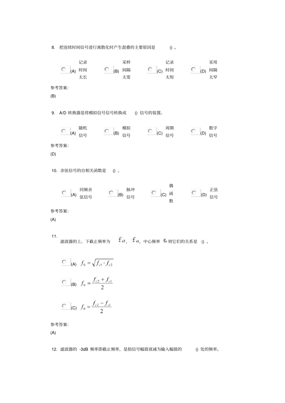 中南大学测试技术在线作业三讲解_第3页