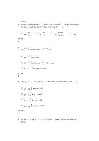 中南大学测试技术在线作业三讲解