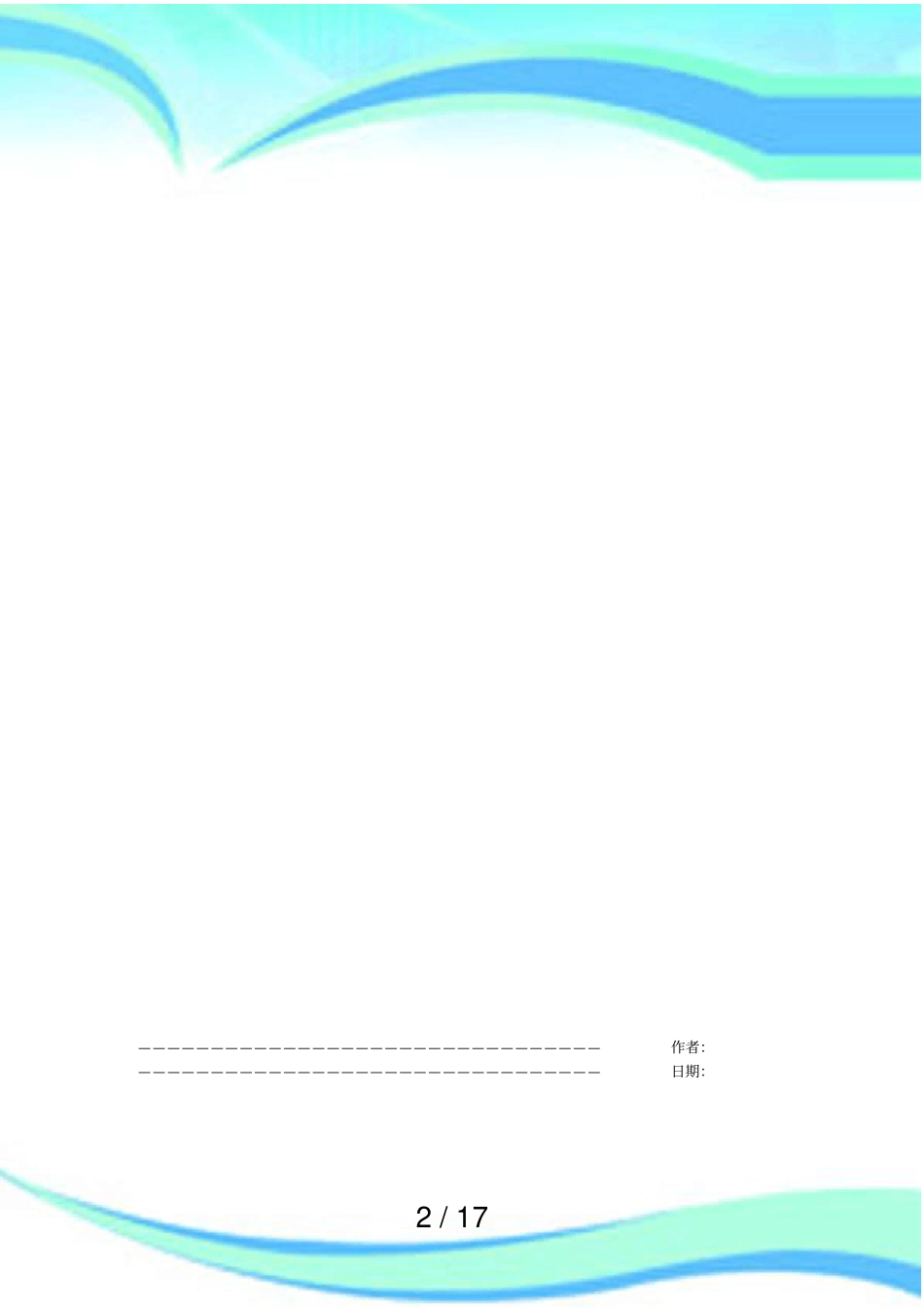 中南大学测验试卷学生心理健康知识竞赛题_第2页