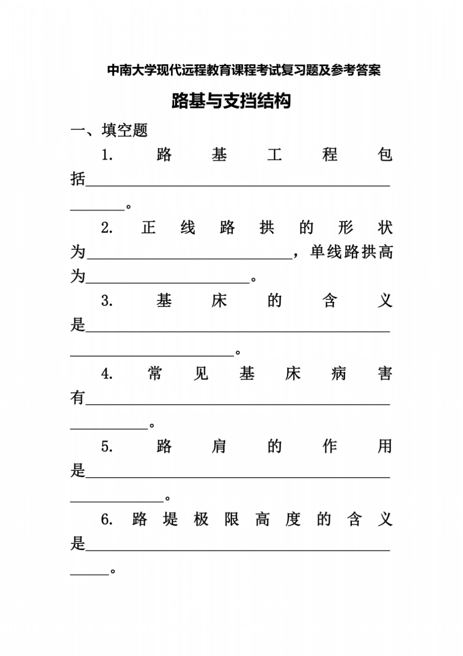 中南大学现代远程教育课程考试复习题及参考答案_第2页