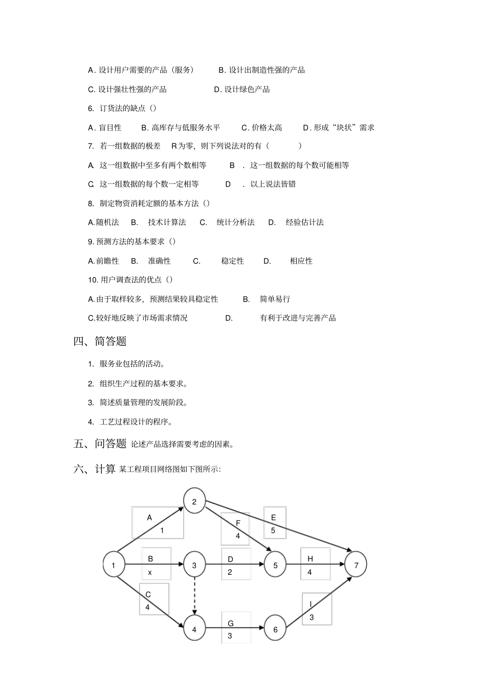 中南大学生产与运作管理课程试题及参考答案_第2页