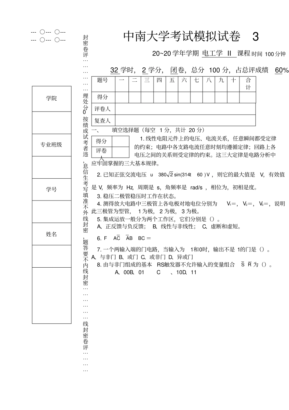 中南大学电工学试卷及答案第3套_第1页