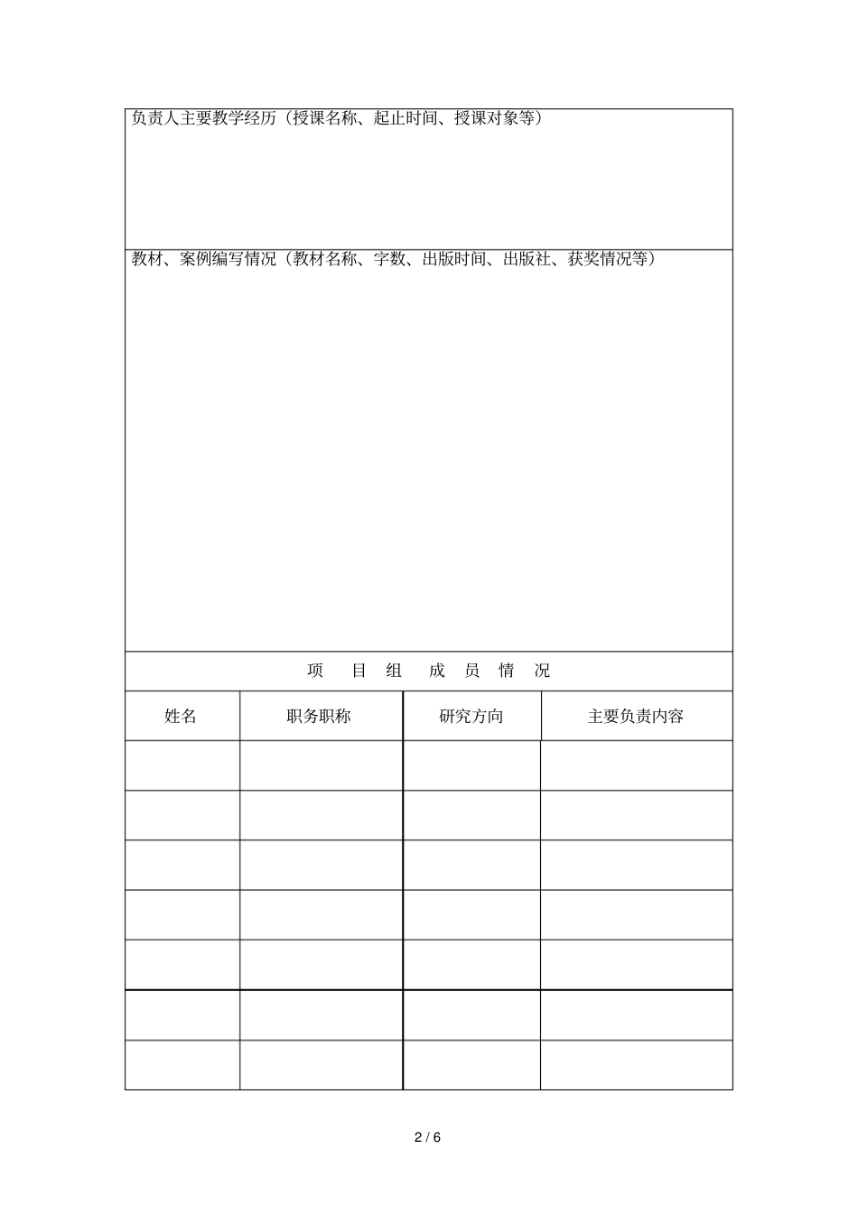 中南大学研究生教学案例库建设_第2页