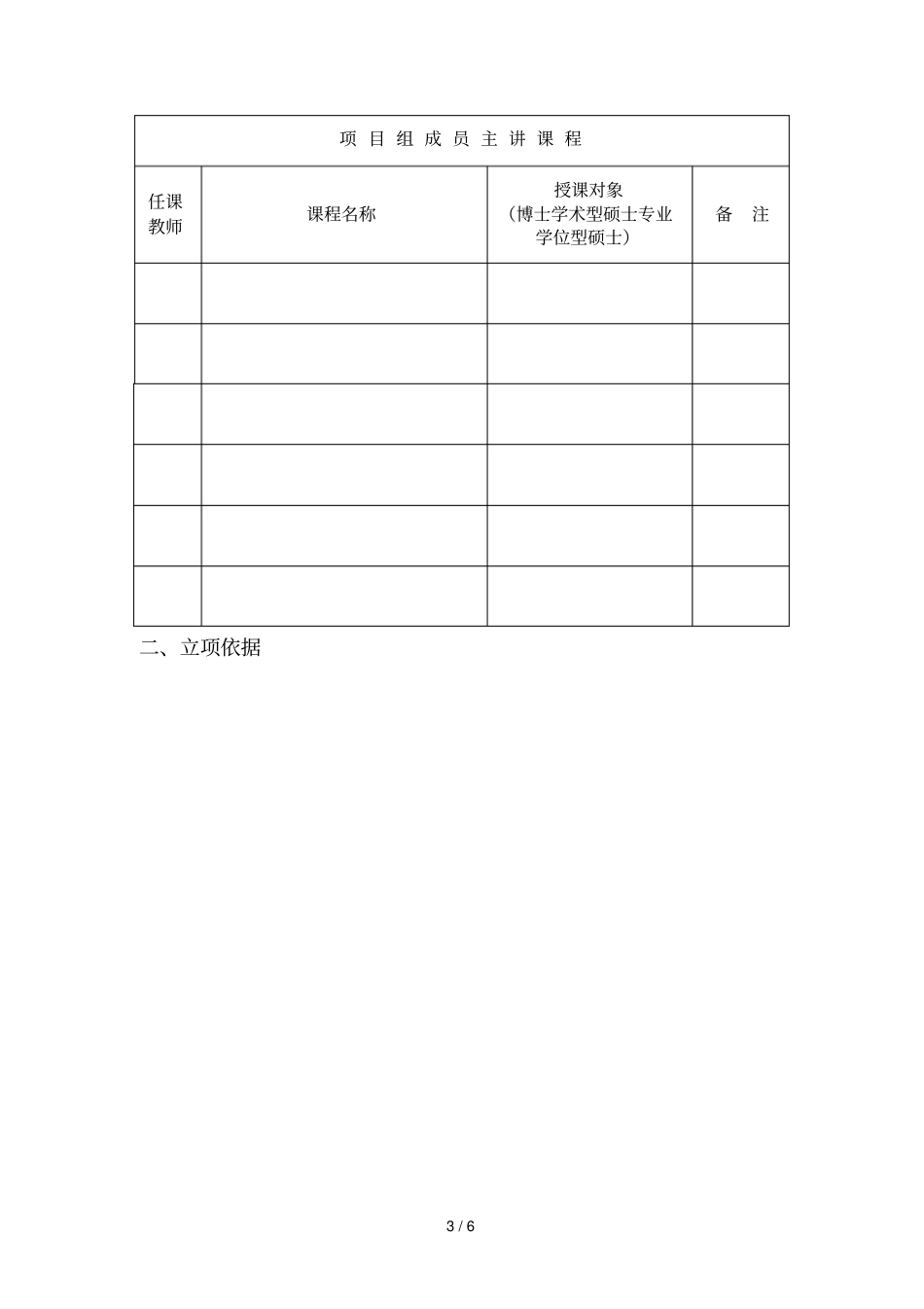 中南大学研究生教学案例库建设_第3页