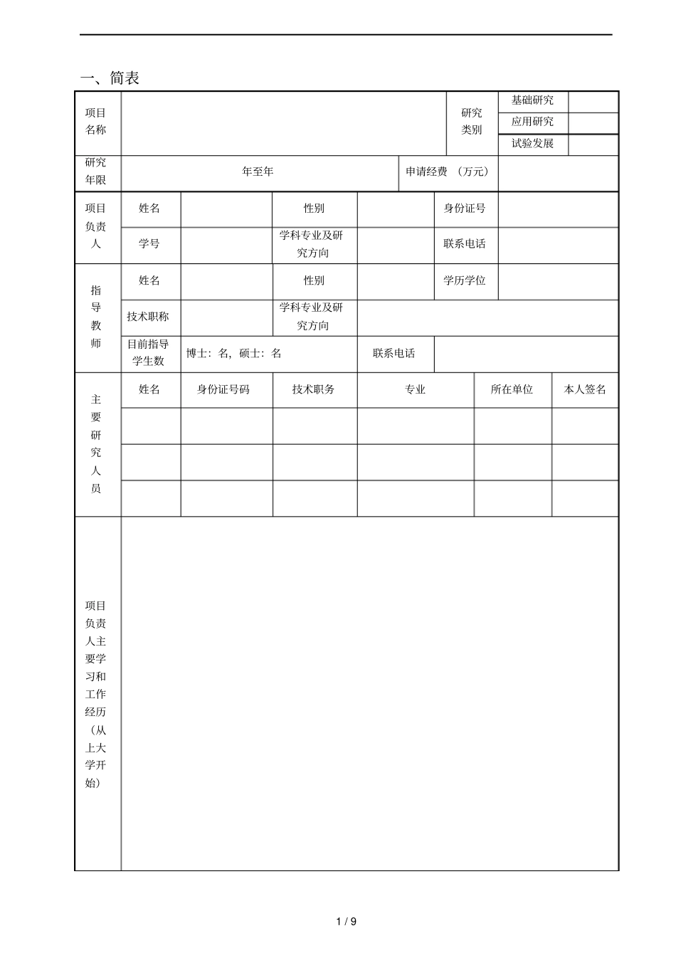 中南大学研究生科研创新项目_第2页