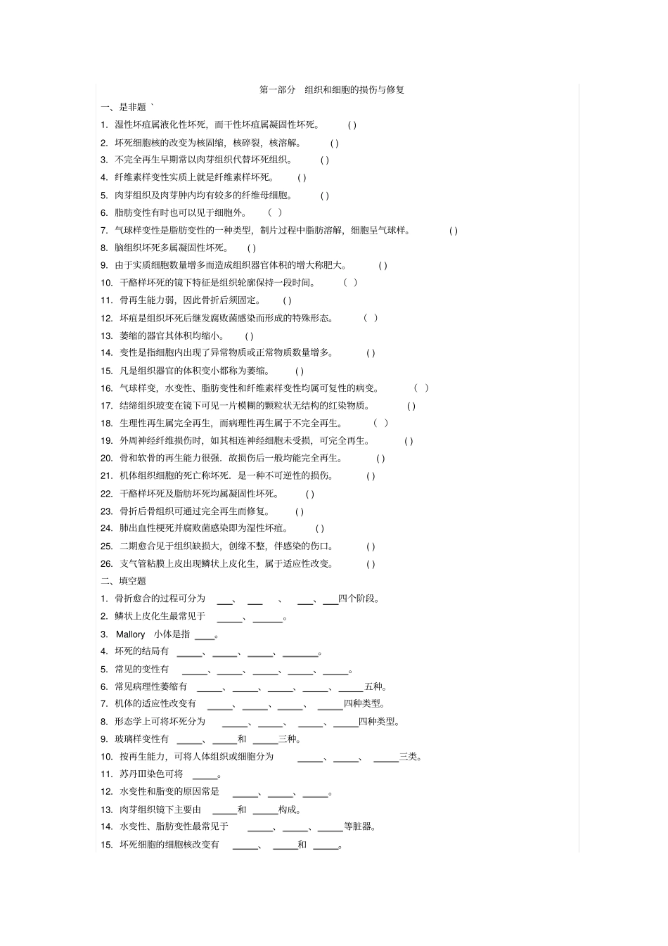 中南大学病理学题库整理_第1页