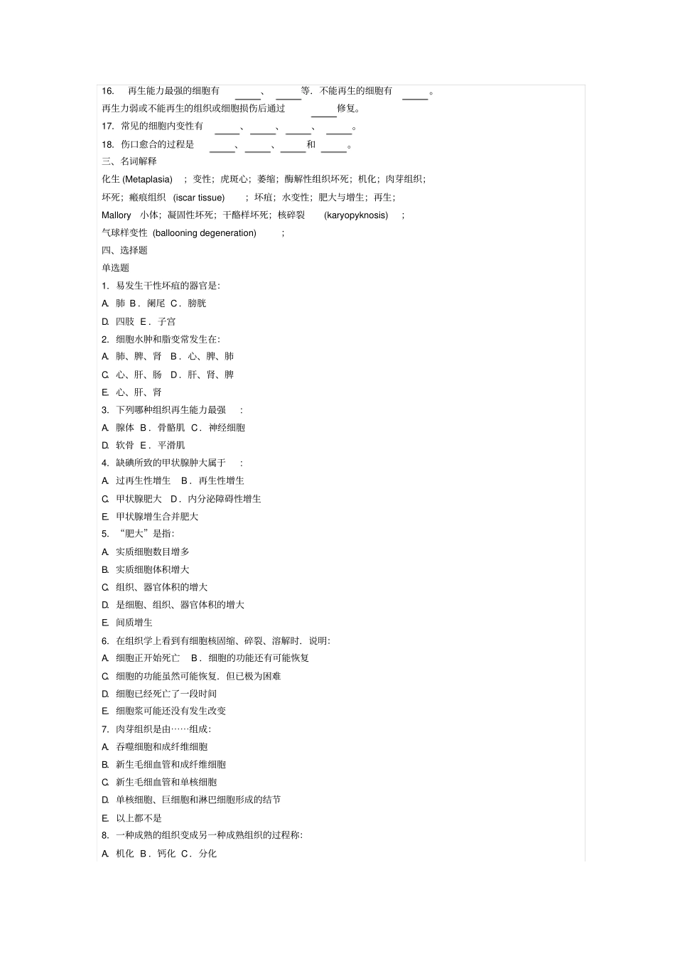 中南大学病理学题库整理_第2页