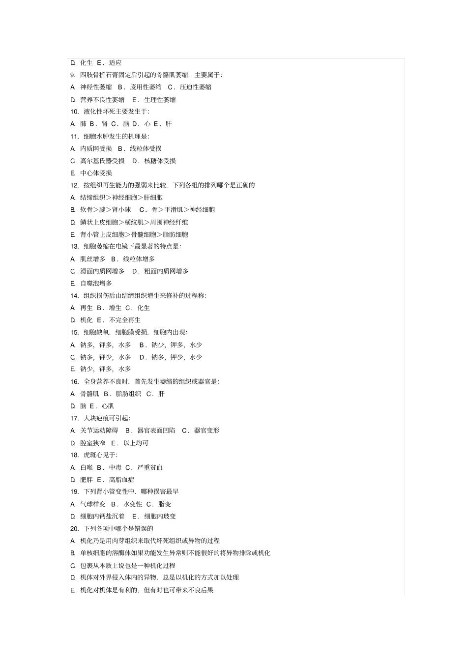 中南大学病理学题库整理_第3页