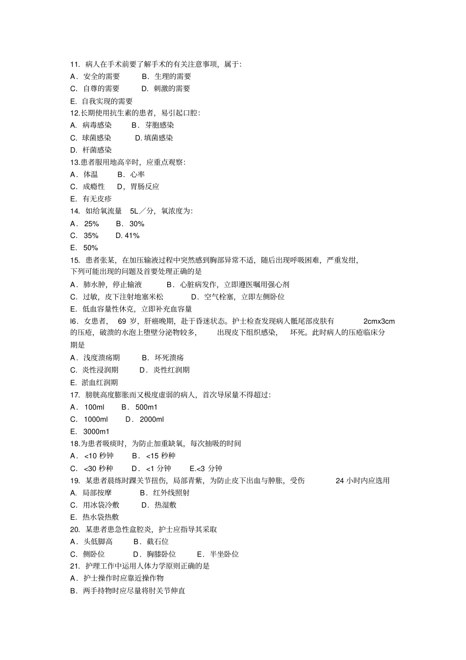 中南大学硕士研究生入学考试试题护理综合308_第2页