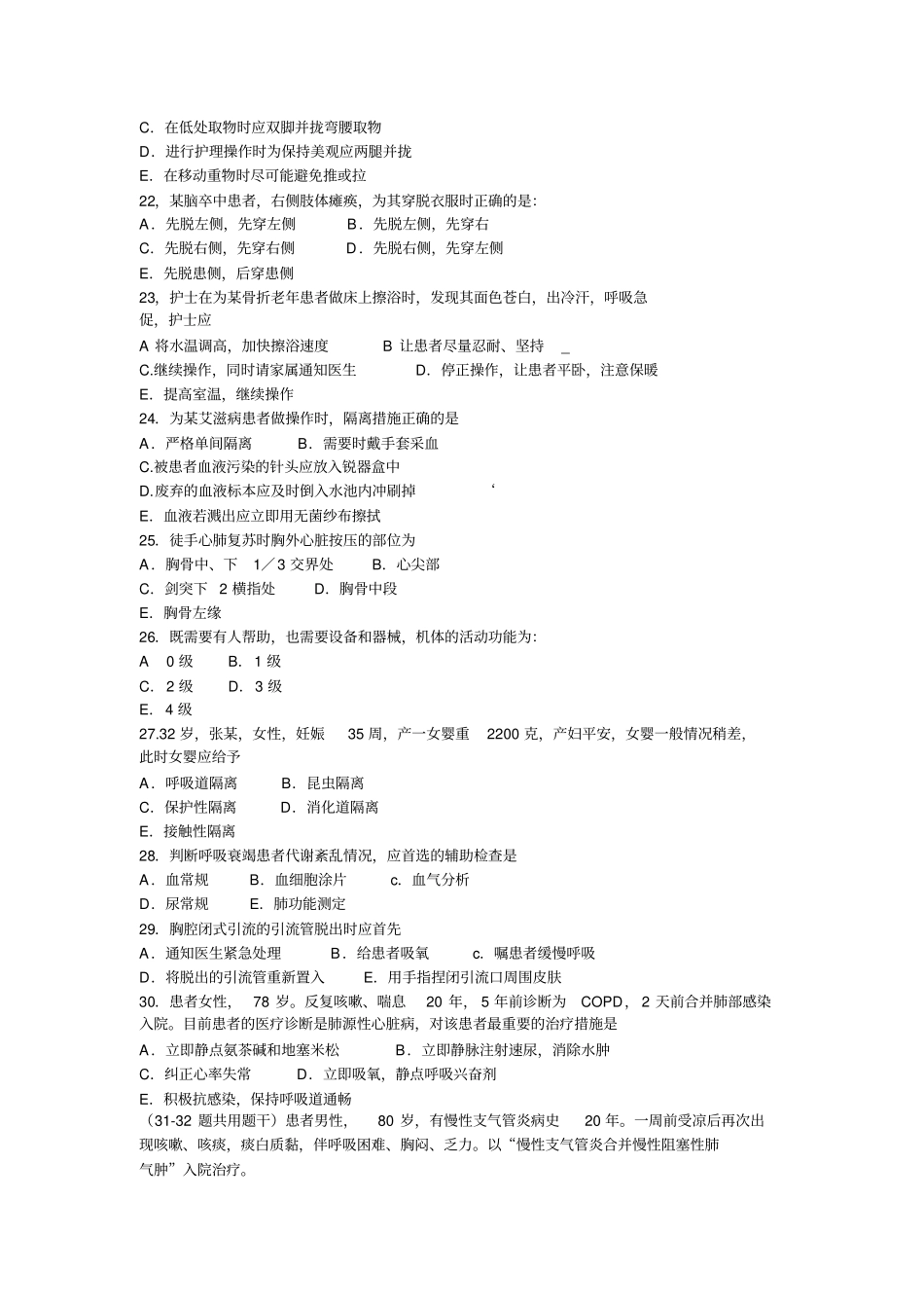 中南大学硕士研究生入学考试试题护理综合308_第3页