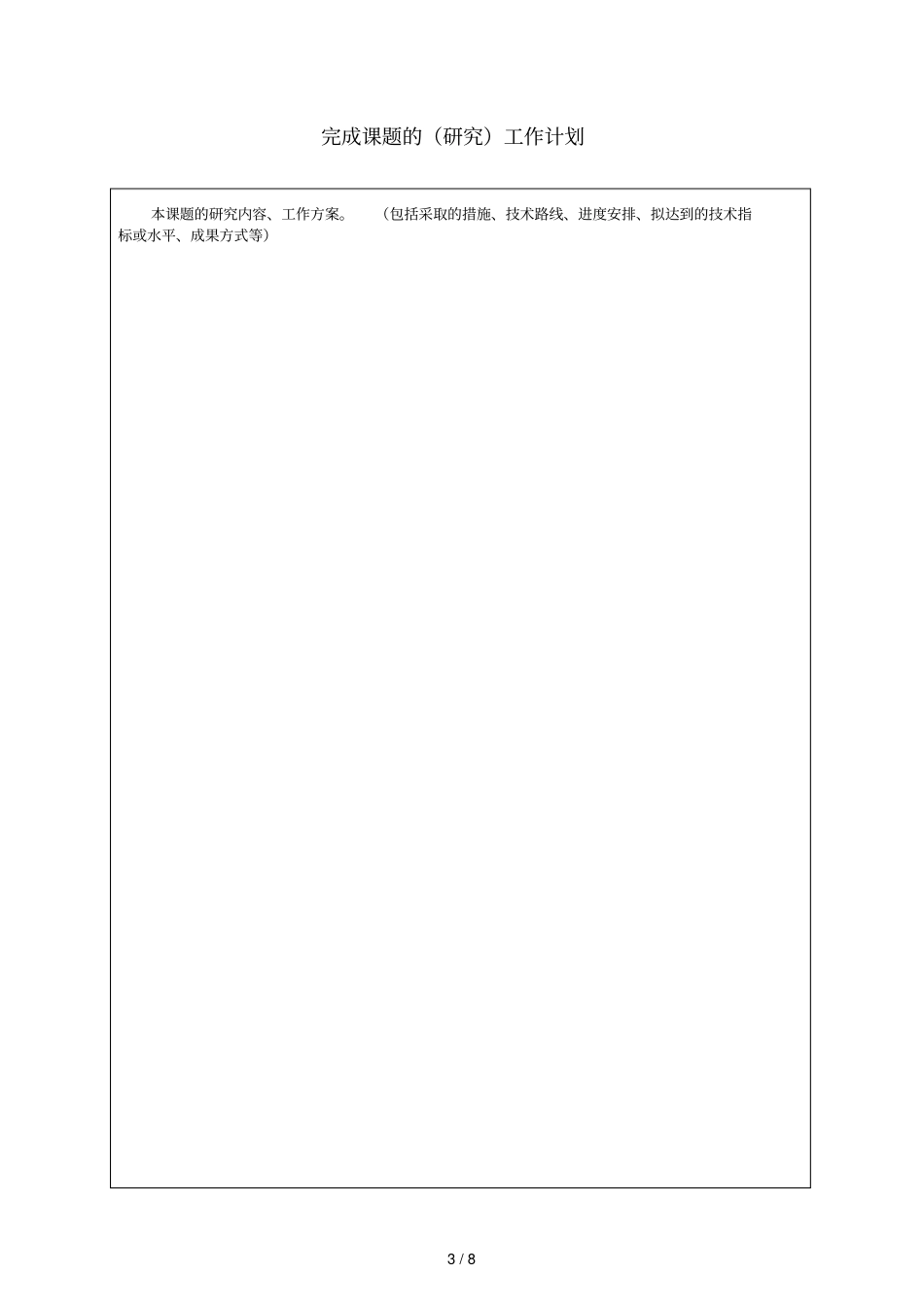 中南大学研究生自主探索创新项目_第3页