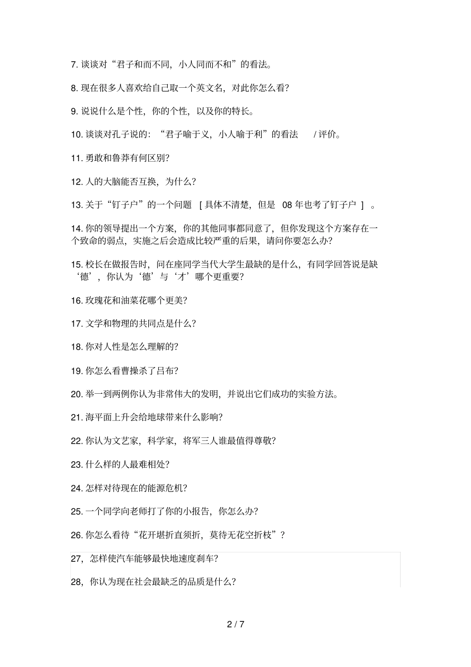 中南大学综合素质测评面试要点及模拟历考试_第2页