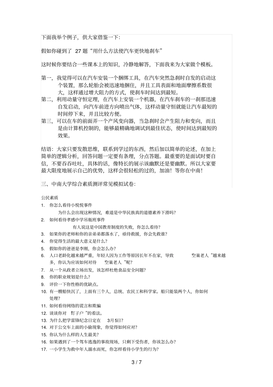 中南大学综合素质测评面试要点及模拟历考试_第3页
