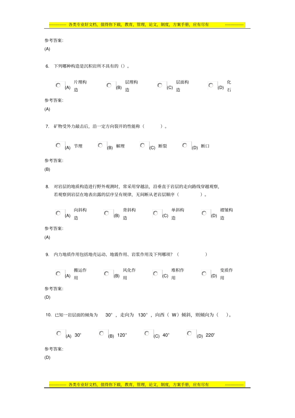 中南大学网络教育-本科-土木工程专业-工程地质在线练习1答案_第2页