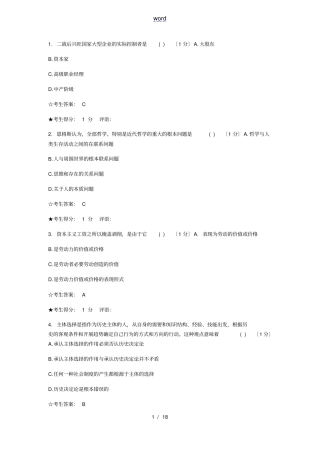 中南大学网络教育2015年马克思主义基本原理概论二