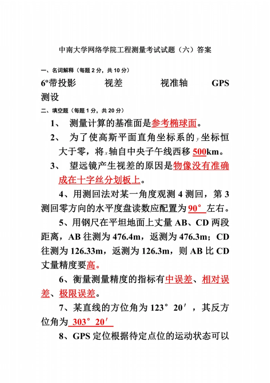 中南大学网络学院工程测量考试试题六答案_第2页