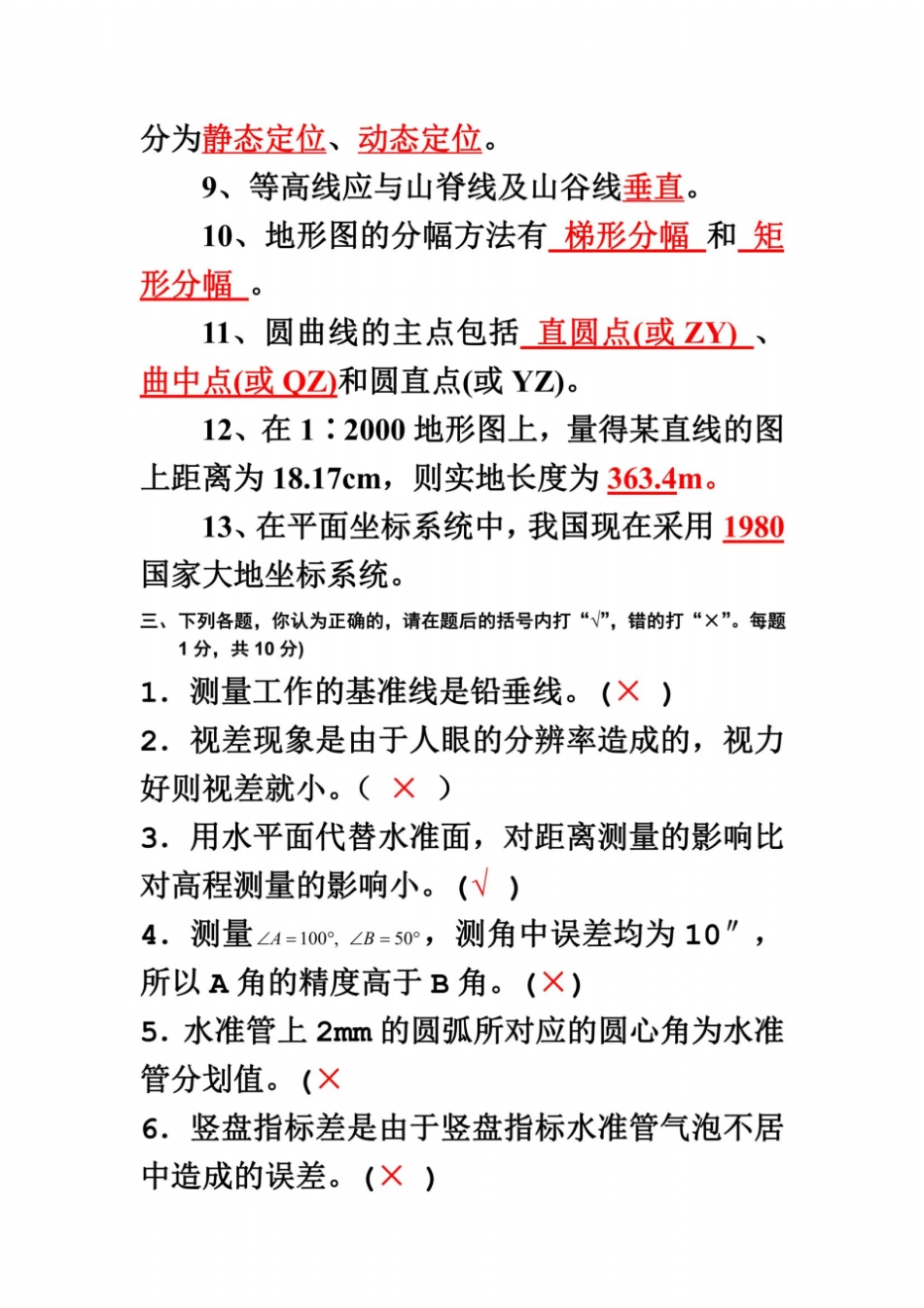 中南大学网络学院工程测量考试试题六答案_第3页