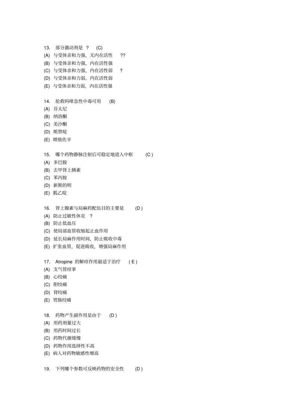 中南大学药理学在线作业答案讲座_第3页