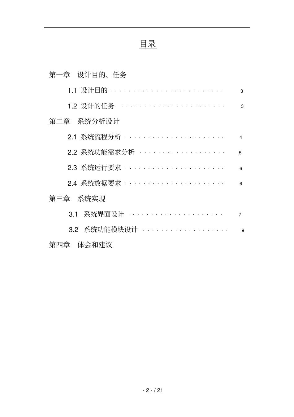 中南大学计算机网络设计方案聊天室_第2页