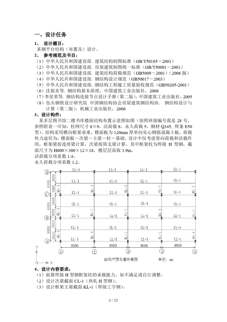 中南大学级钢结构课程设计计算书_第3页