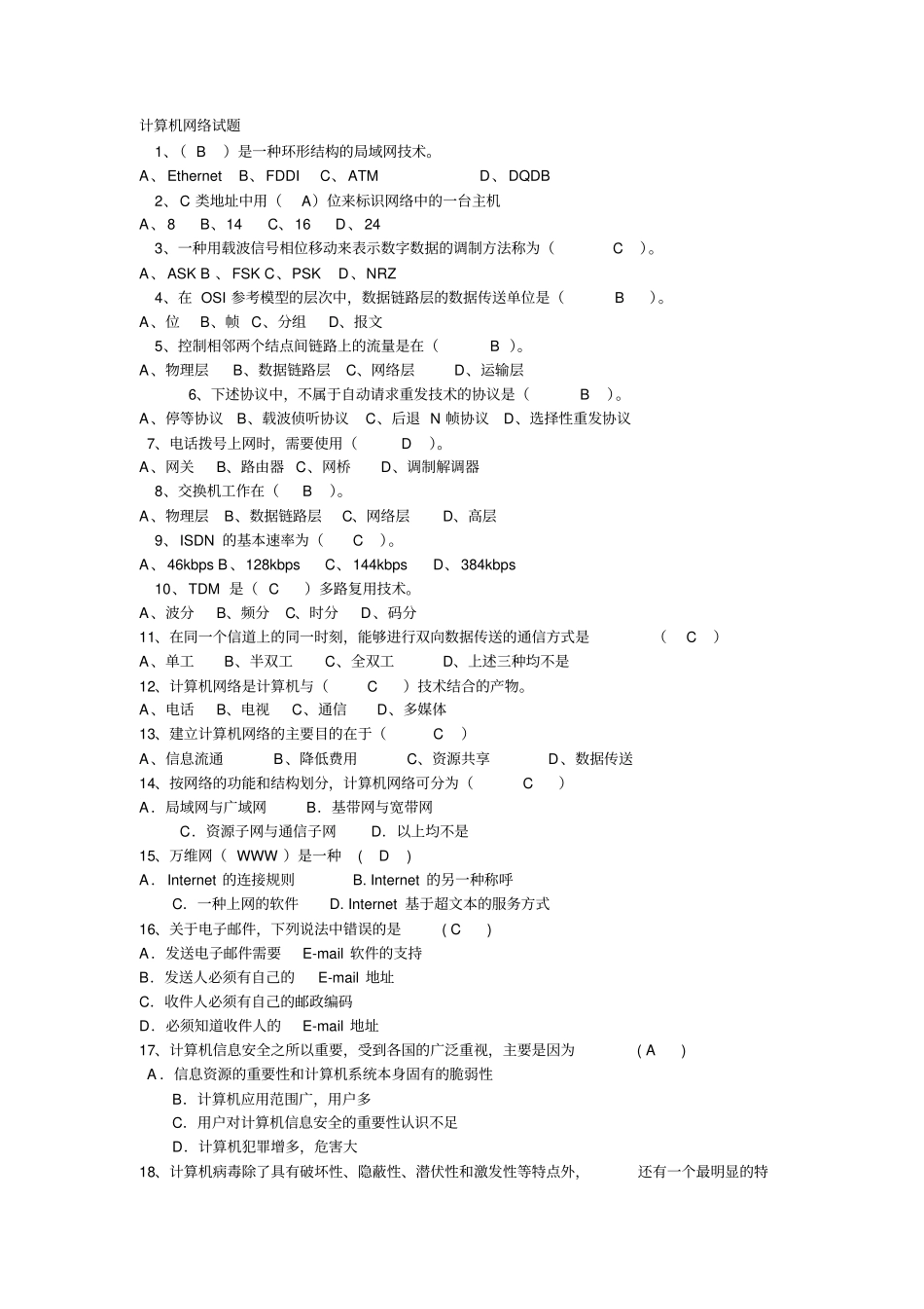中南大学计算机网络试题分析_第1页