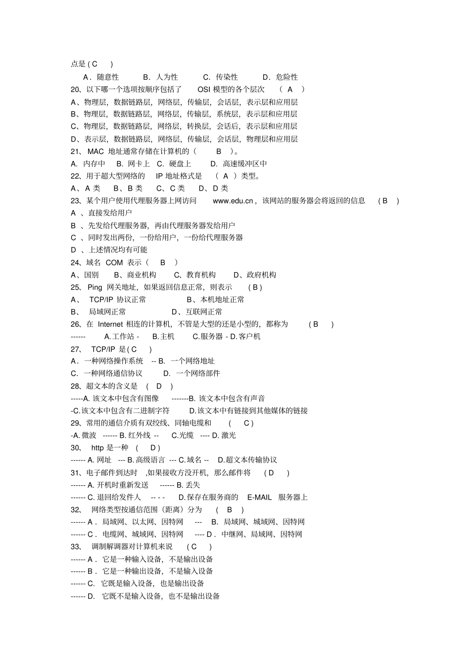 中南大学计算机网络试题分析_第2页