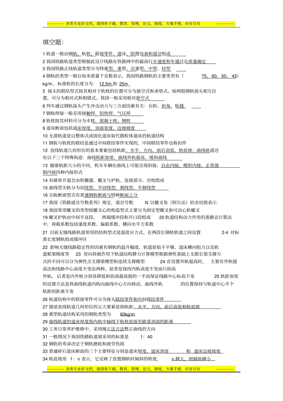 中南大学轨道工程知识点_第1页