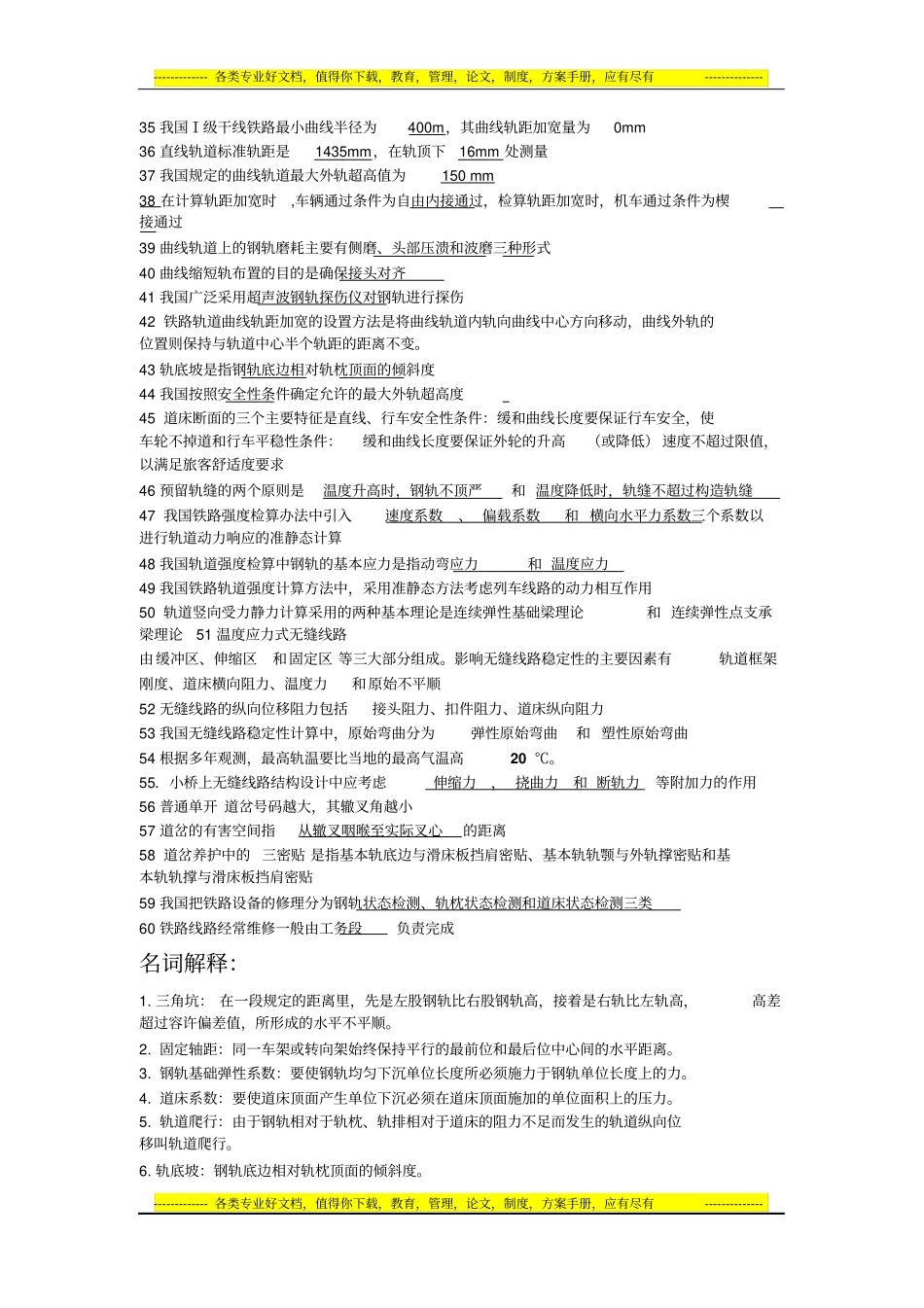 中南大学轨道工程知识点_第2页