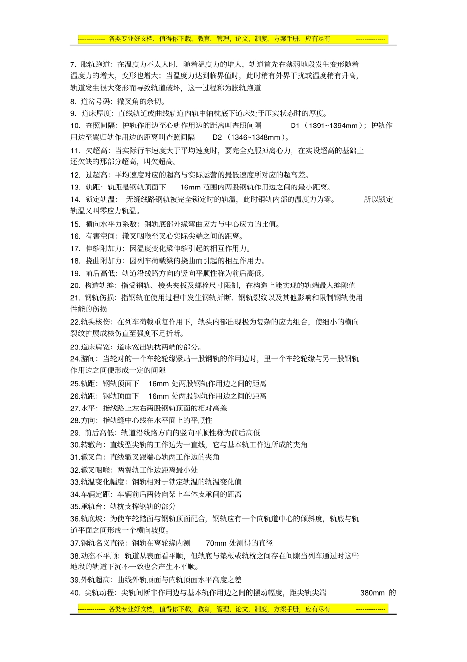 中南大学轨道工程知识点_第3页