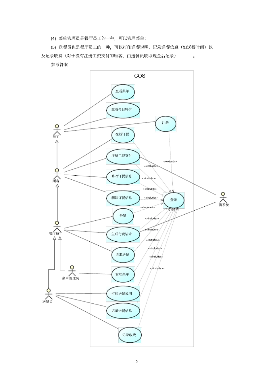 中南大学软件学院软件体系结构试验1UML试验-参考答案汇总_第2页