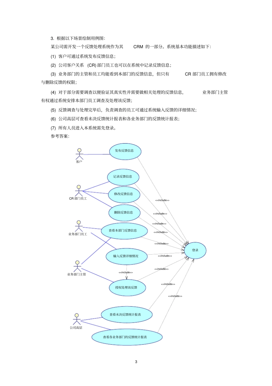 中南大学软件学院软件体系结构试验1UML试验-参考答案汇总_第3页