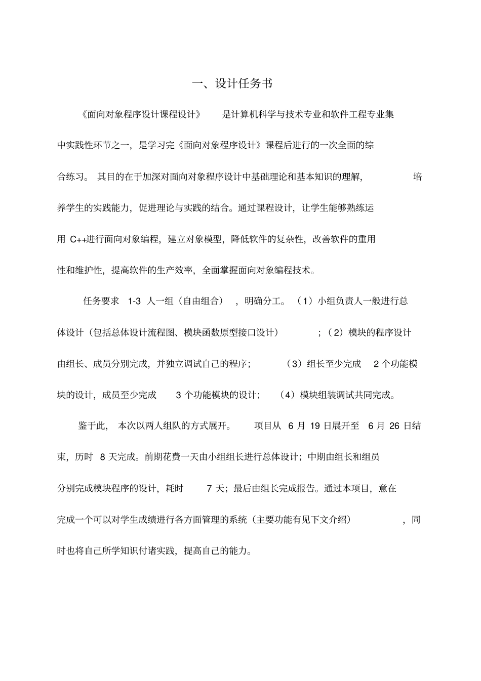 中南大学计算机课程设计学生成绩管理系统精讲_第3页