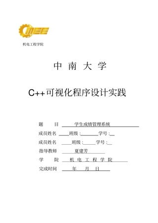 中南大学计算机课程设计学生成绩管理系统精讲