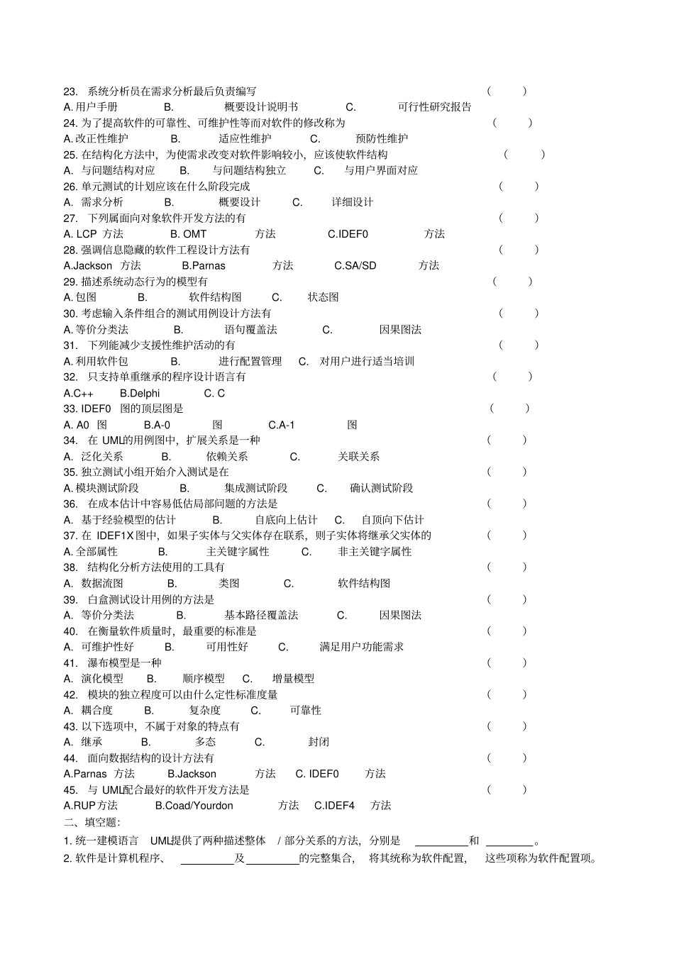 中南大学软件工程复习题及参考答案_第2页