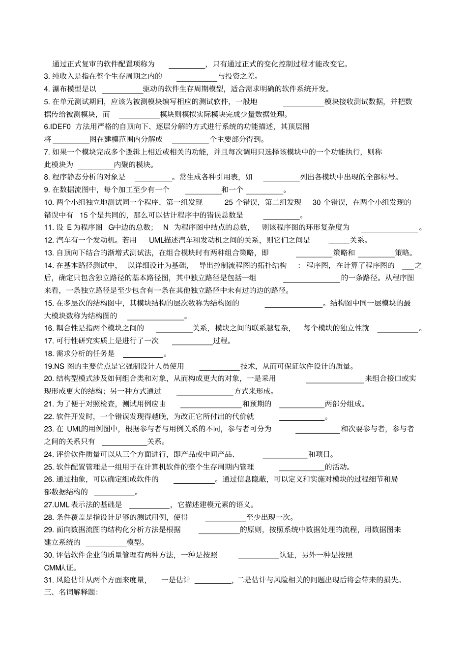 中南大学软件工程复习题及参考答案_第3页