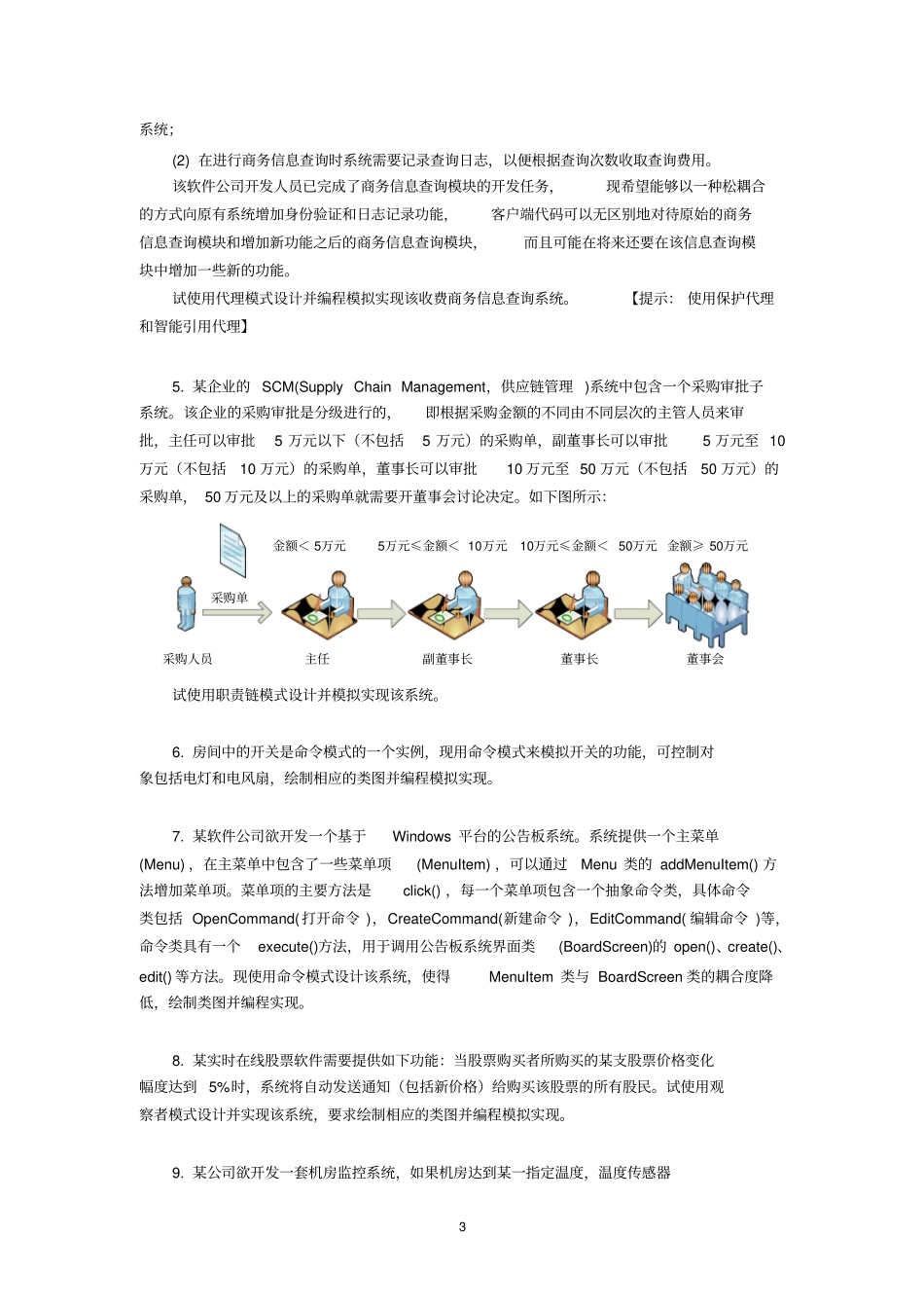 中南大学软件学院软件体系结构试验报告-试验3汇总_第3页