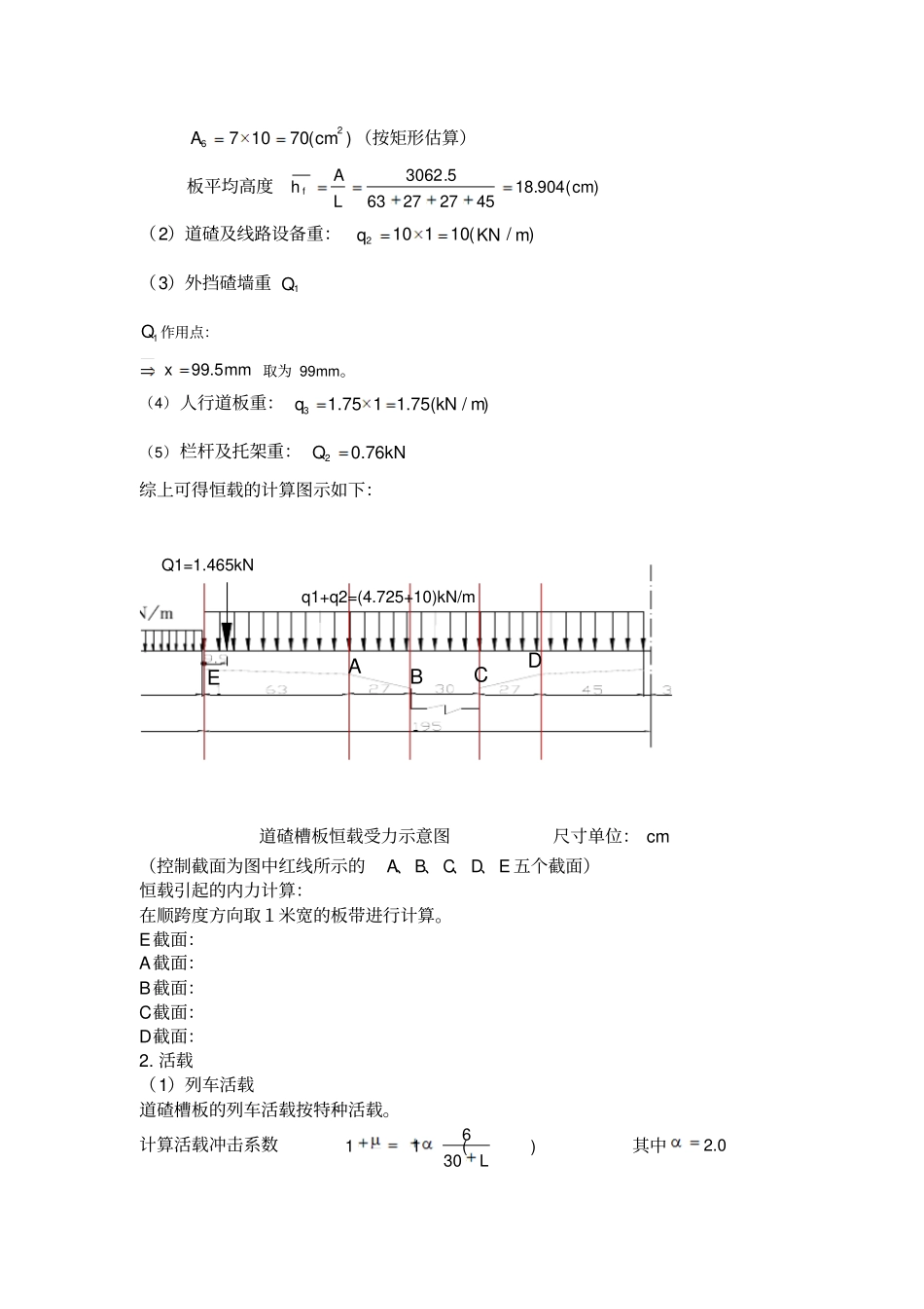 中南大学钢筋混凝土铁路简支梁课程设计书-最新年文档_第2页