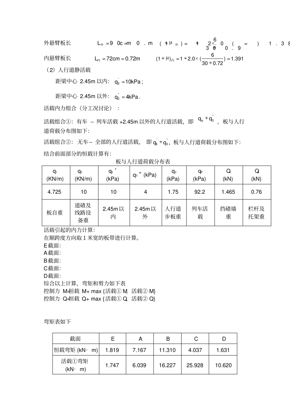 中南大学钢筋混凝土铁路简支梁课程设计书-最新年文档_第3页