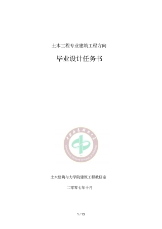 中南林业科技大学毕业设计方案任务书宾馆任务书