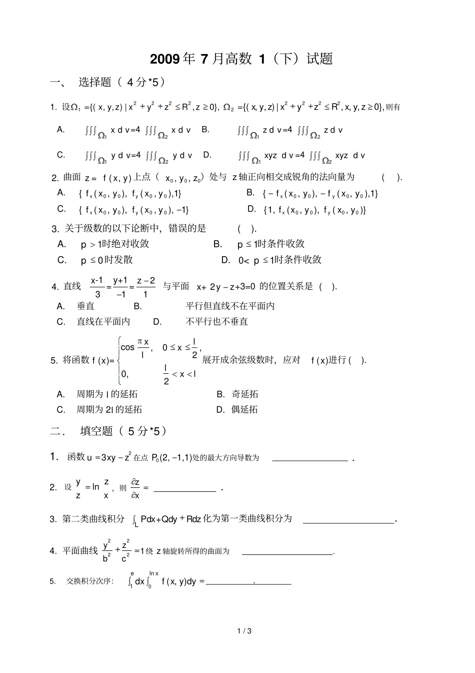 中南林业科技大学高数下考试_第1页