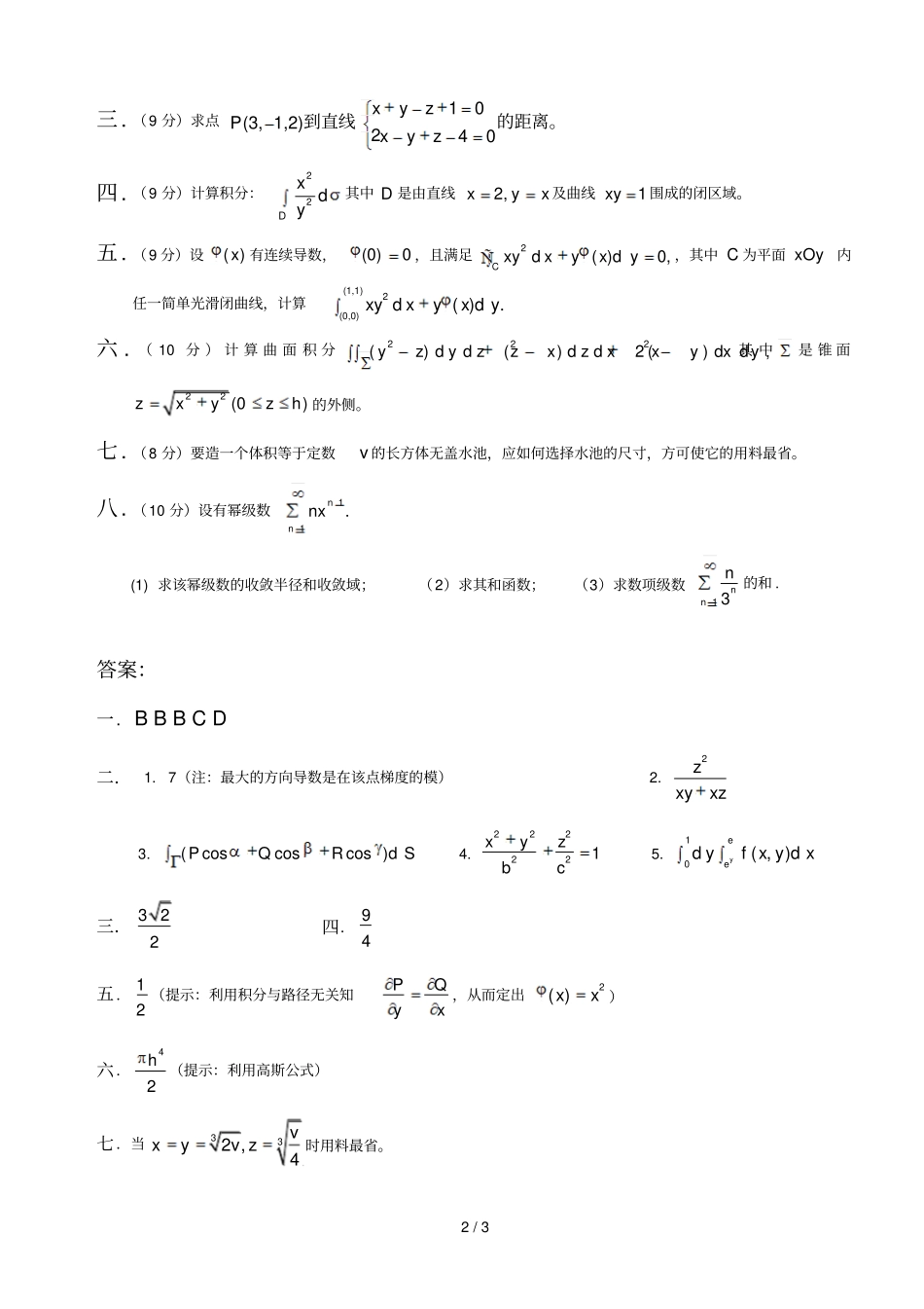中南林业科技大学高数下考试_第2页