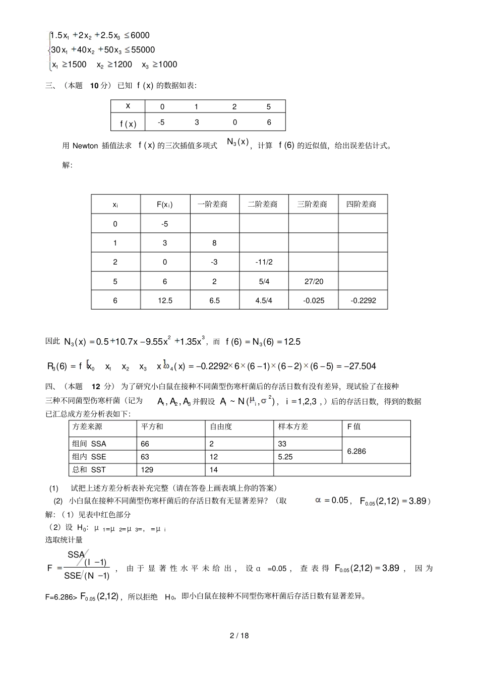 中南大学高等工程数学考试_第2页