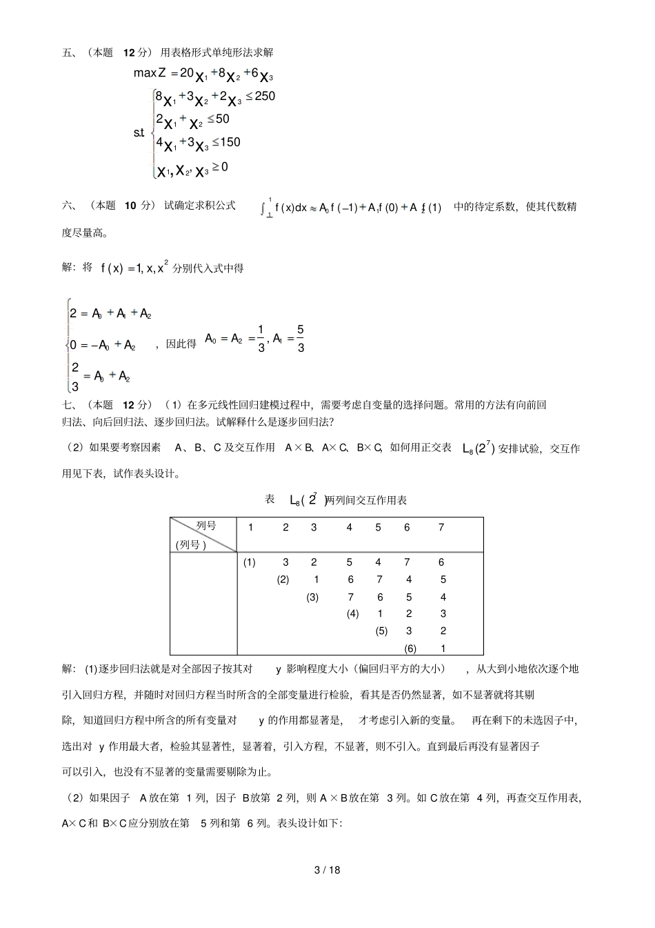 中南大学高等工程数学考试_第3页