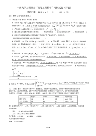 中南大学高等工程数学考试