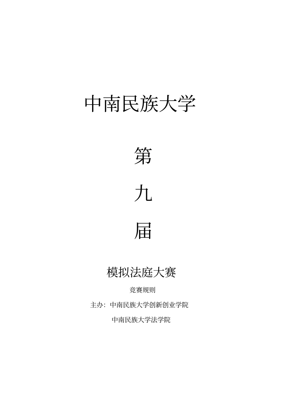 中南民族大学_第1页
