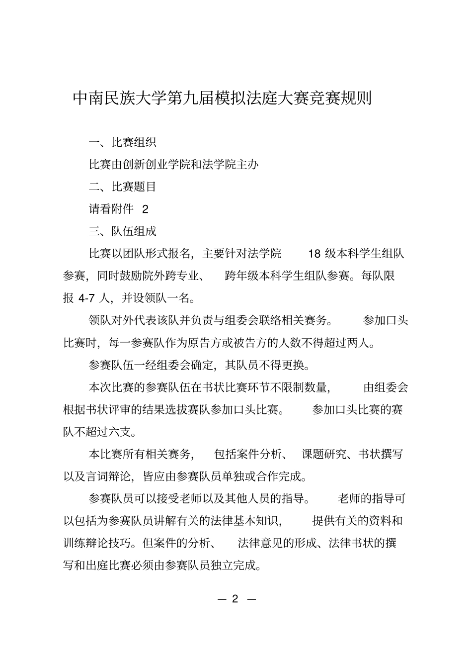 中南民族大学_第2页