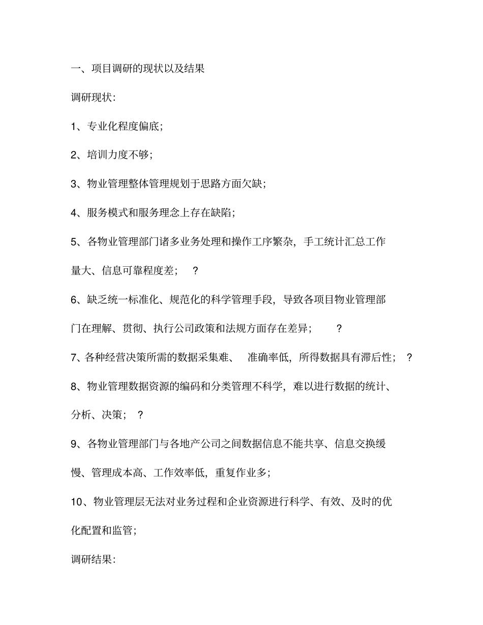 中南物业管理战略规划建议书_第2页
