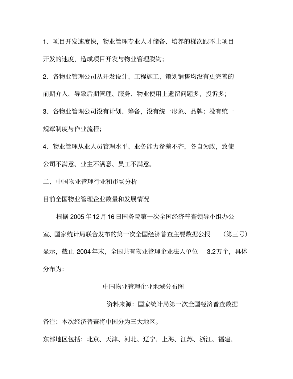 中南物业管理战略规划建议书_第3页