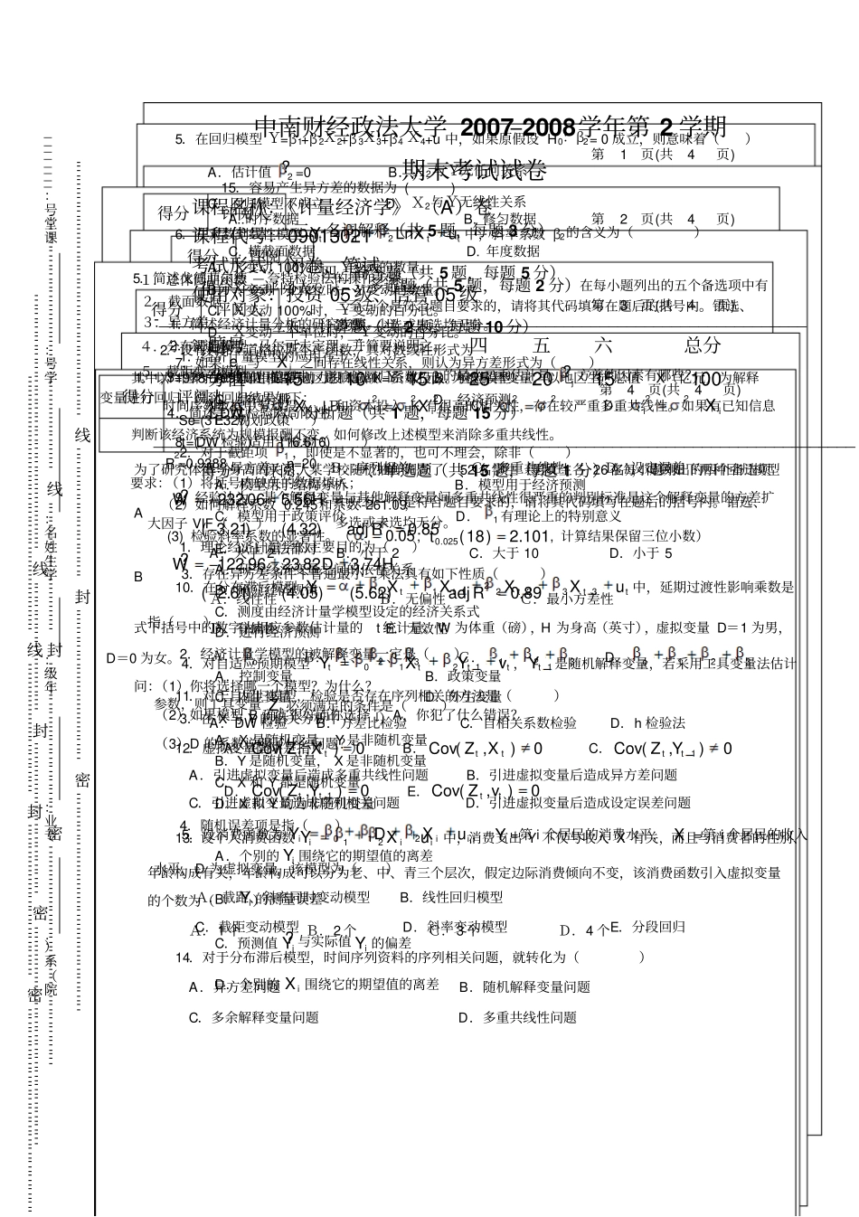中南财经政法大学2007–2008计量经济学试卷_第1页