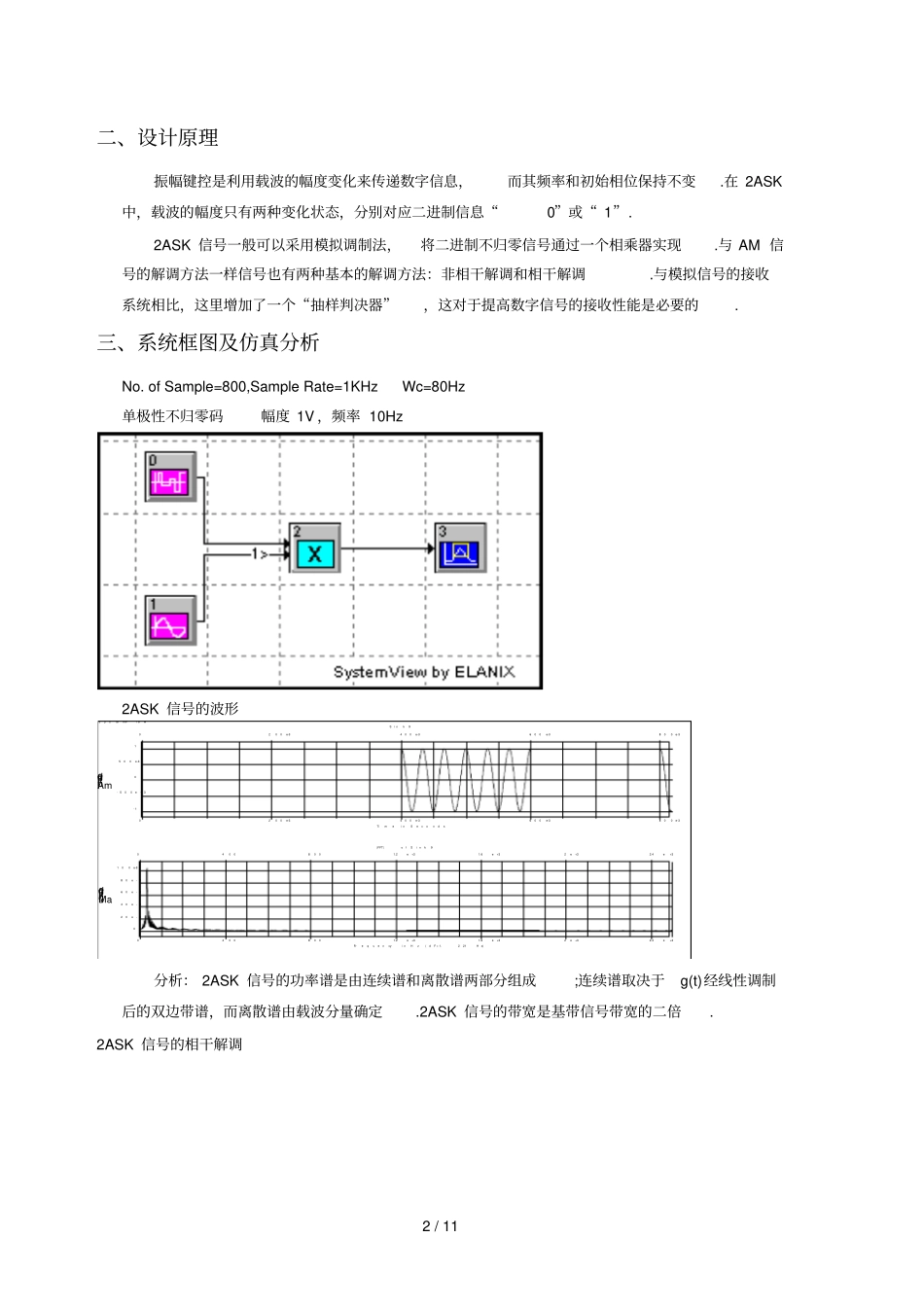 中南民大通信原理软件试验报告_第2页